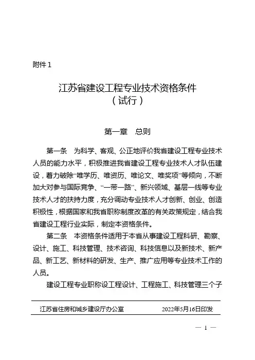 2、附件-苏建函人〔2022〕228号