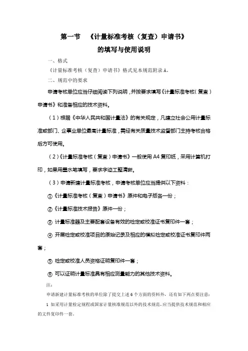 1-《计量标准考核(复查)申请书》的填写与使用说明