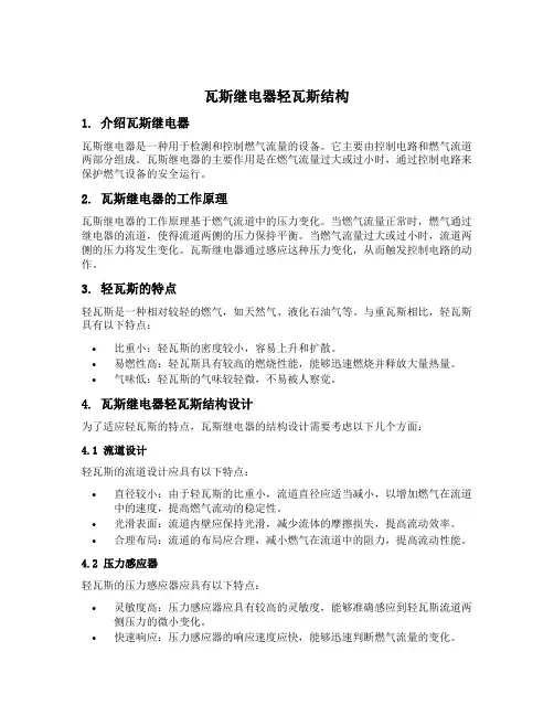 瓦斯继电器 轻瓦斯 结构