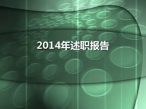 护理部述职报告.ppt