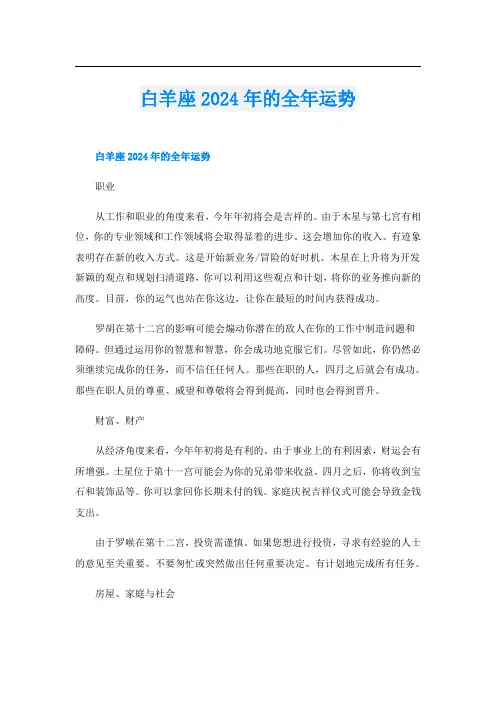 白羊座2024年的全年运势