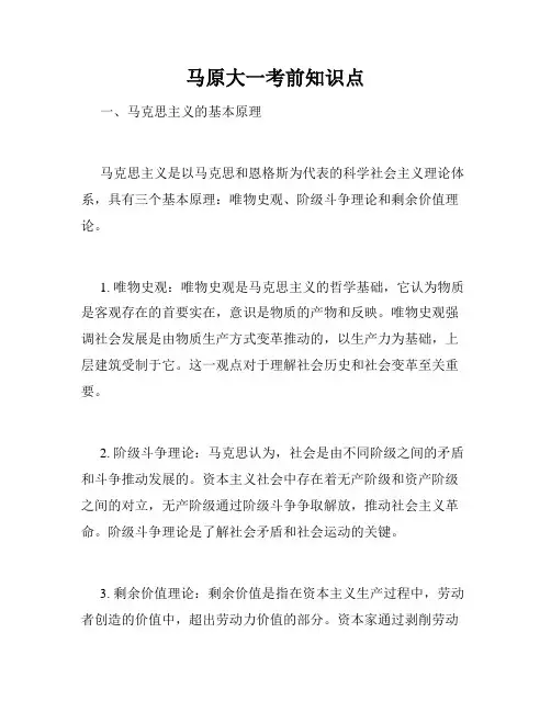 马原大一考前知识点
