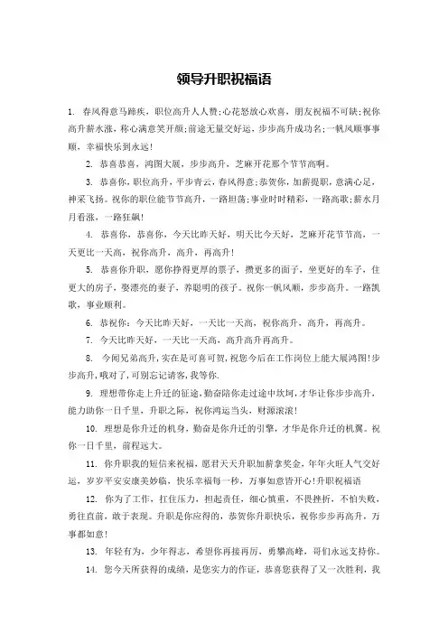 领导升职祝福语