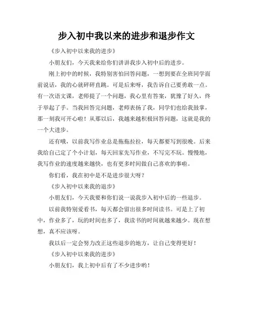 步入初中我以来的进步和退步作文