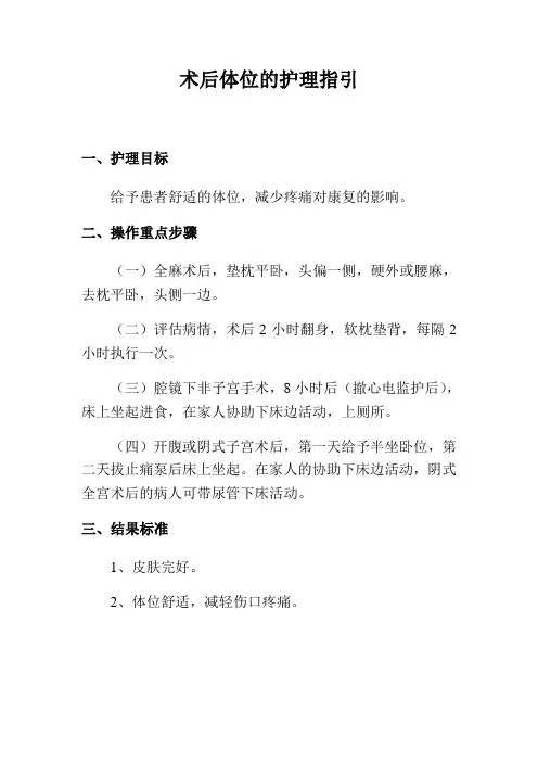 术前皮肤准备指引