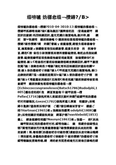 细粒棘球绦虫病