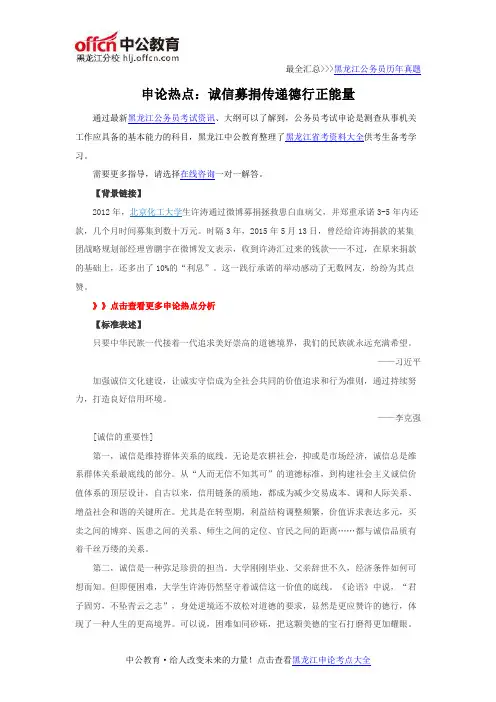 2016年黑龙江公务员考试申论热点：诚信募捐传递德行正能量