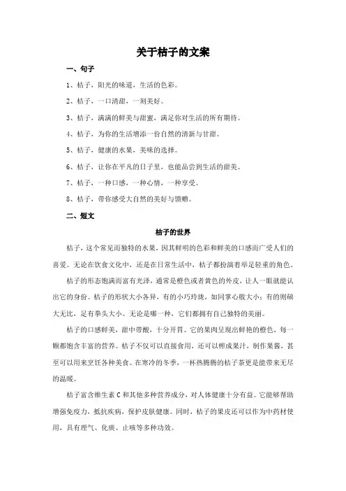 关于桔子的文案