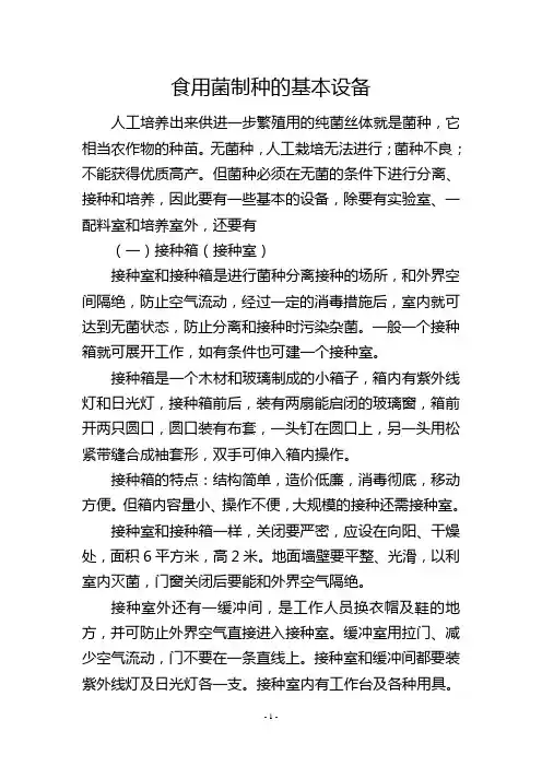 食用菌制种的基本设备