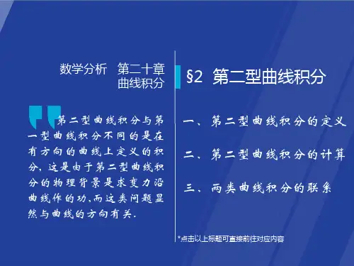 高教版数学分析第4版课件20-2