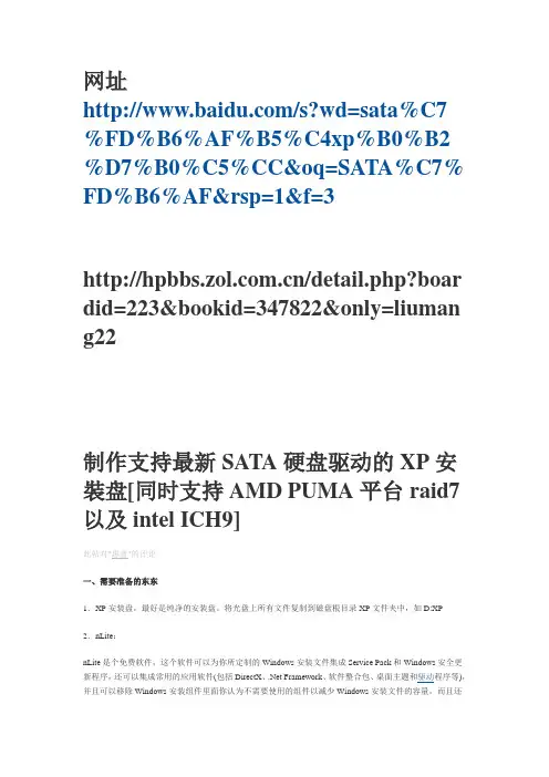 sata驱动的xp安装盘