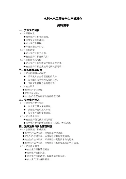 水利水电工程-项目部标准化资料目录清单(模板范例)