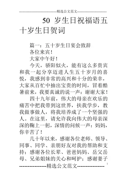 50岁生日祝福语五十岁生日贺词