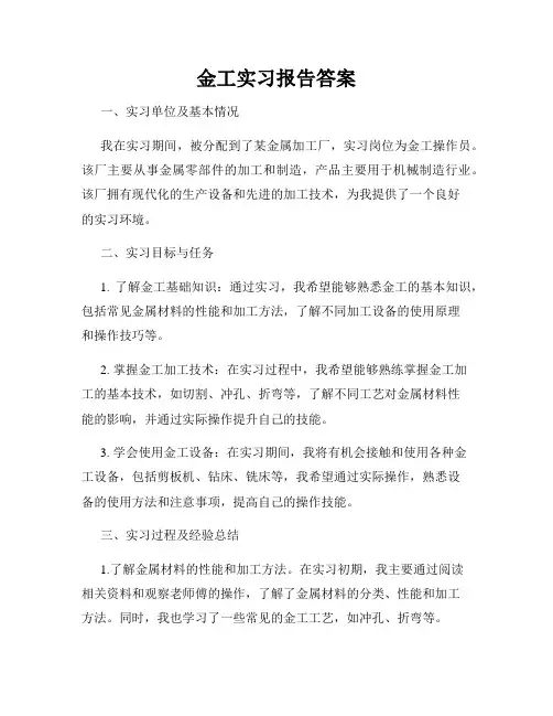 金工实习报告答案