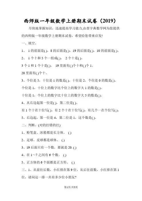 西师版一年级数学上册期末试卷