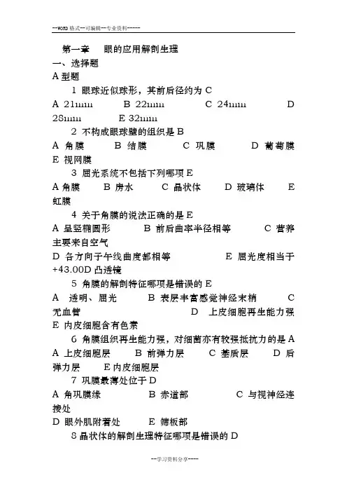 五官科护理学习题及答案完整答案