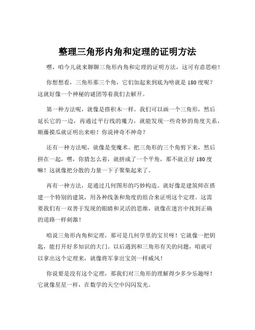 整理三角形内角和定理的证明方法