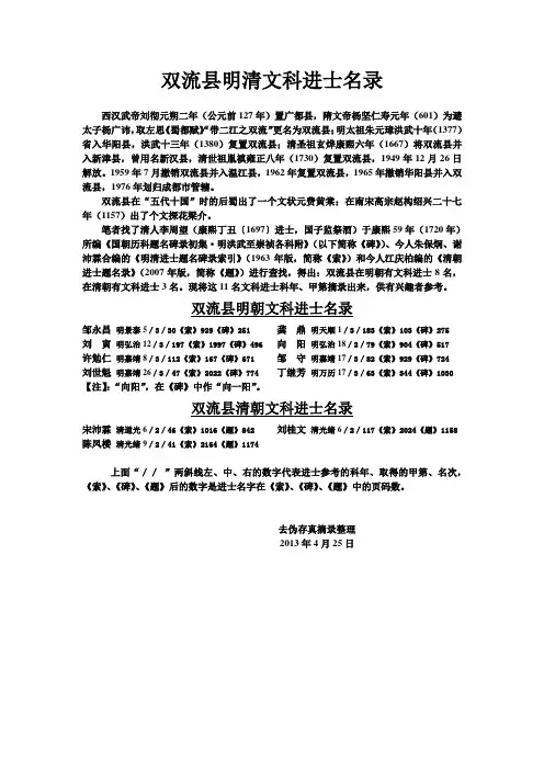 双流县明清文科进士名录
