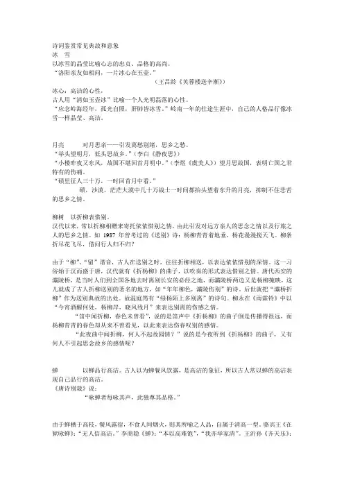 诗词鉴赏常见典故和意象.ppt.Convertor