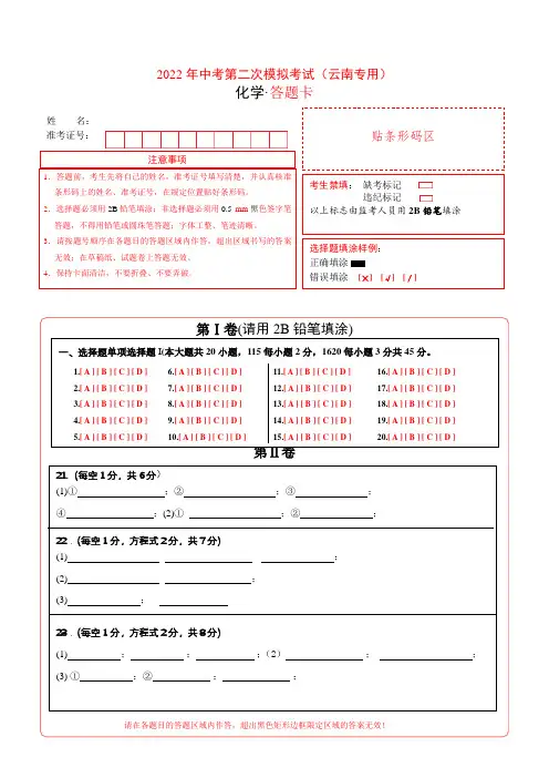 2022年中考化学第二次模拟考试(答题卡)