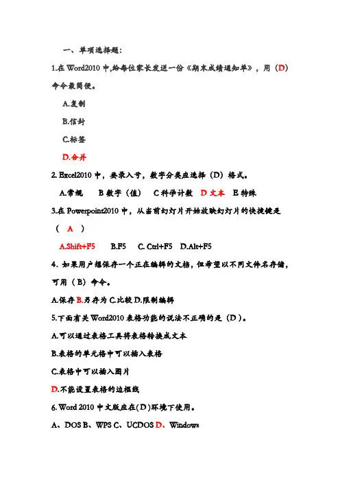 office2010单项选择试题(卷)库(答案解析)