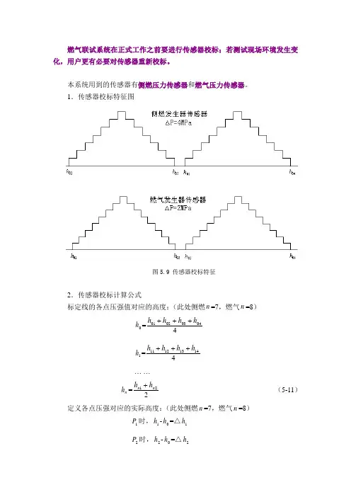 压力传感器标定