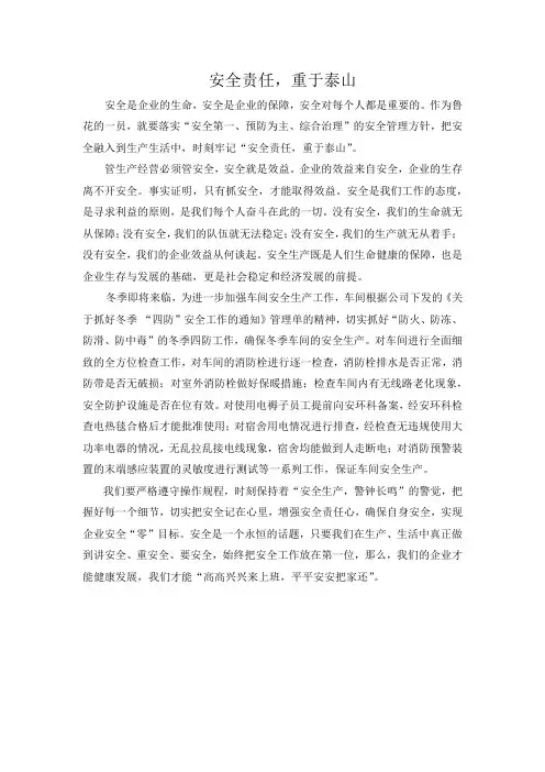 安全责任 重于泰山