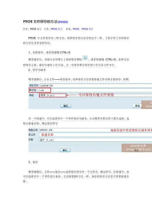 proe文件保存的方法