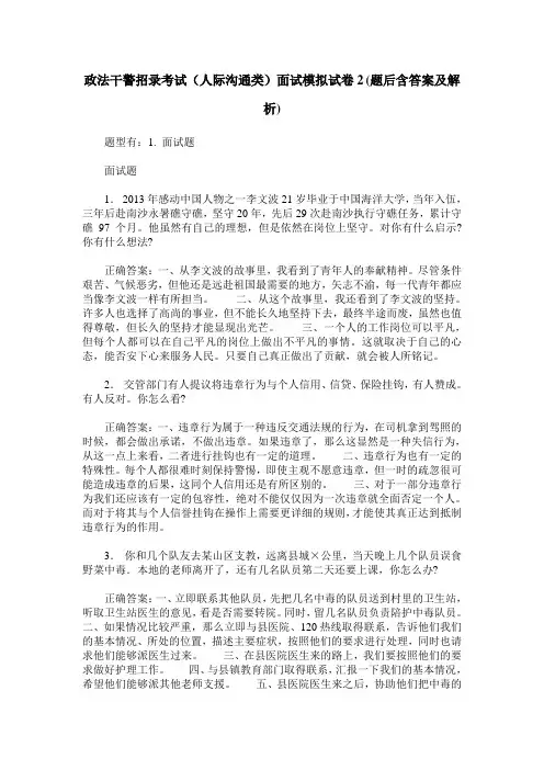 政法干警招录考试(人际沟通类)面试模拟试卷2(题后含答案及解析)