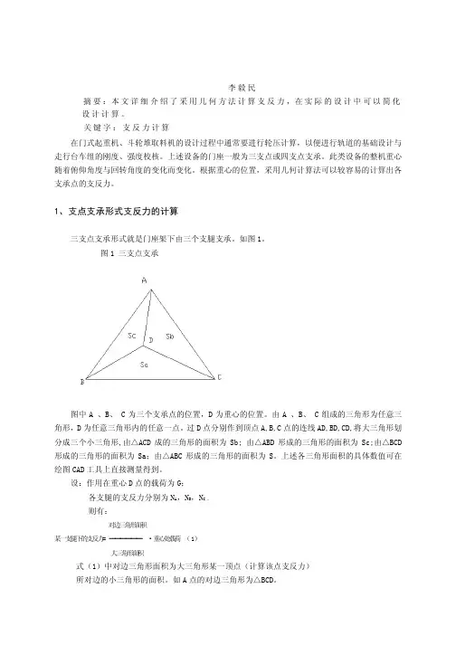 支反力的几何计算法