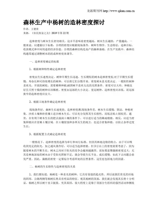 森林生产中杨树的造林密度探讨