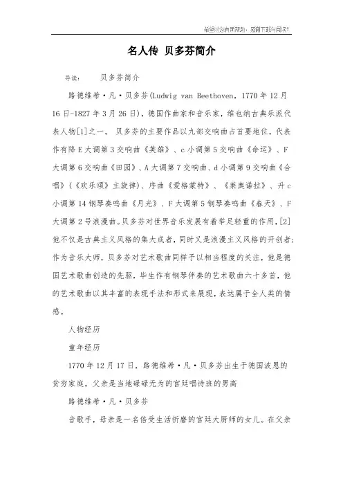 名人传 贝多芬简介