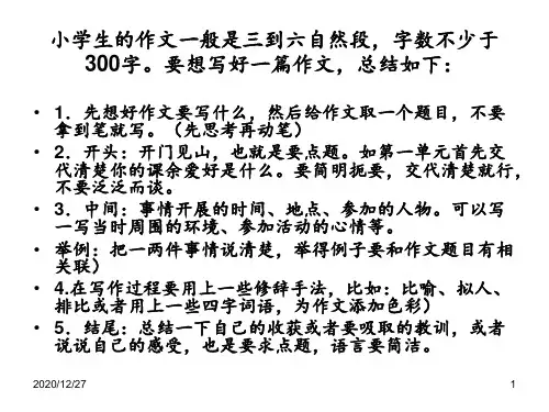 三年级作文写作文方法 ppt课件