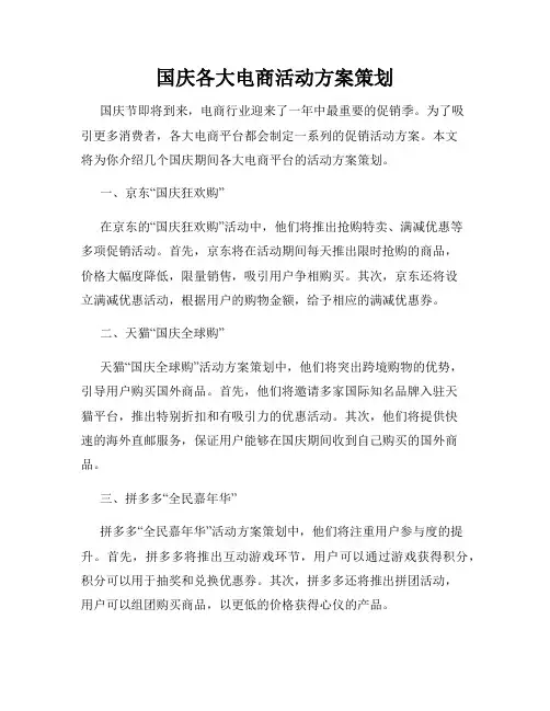 国庆各大电商活动方案策划