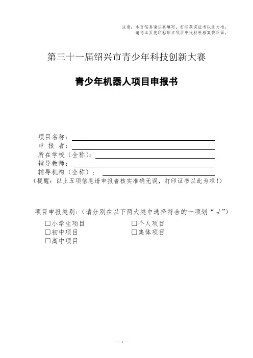 青少年机器人创意项目申报书