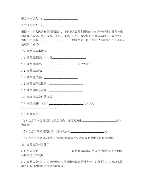 中山商品房购房合同