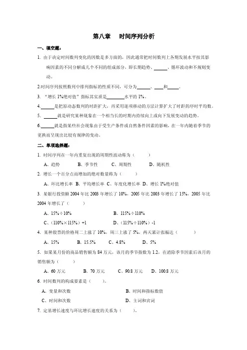 第八章时间序列分析