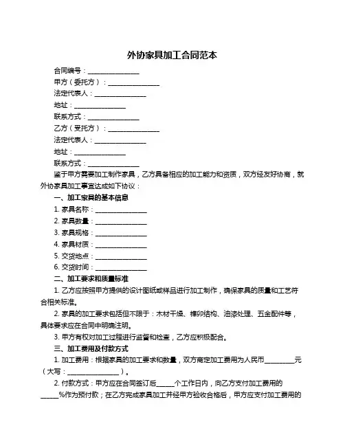 外协家具加工合同范本