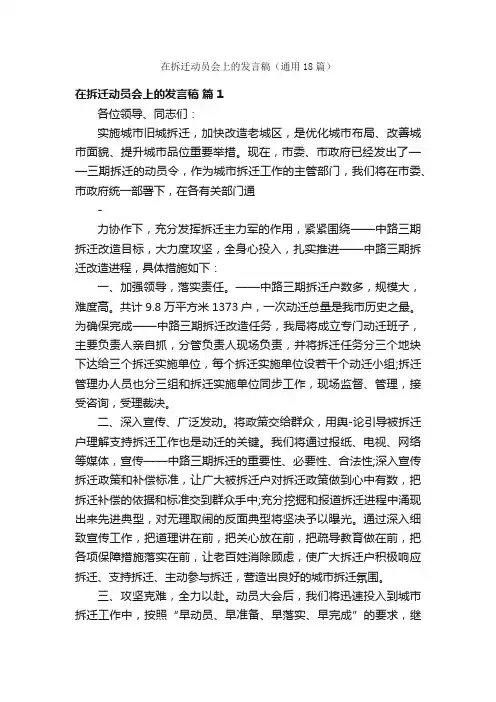 在拆迁动员会上的发言稿（通用18篇）
