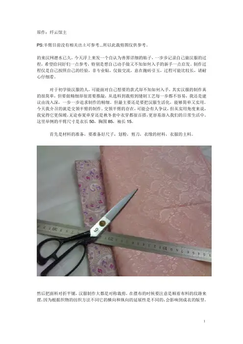 【汉服裁剪图】交领半臂制作过程