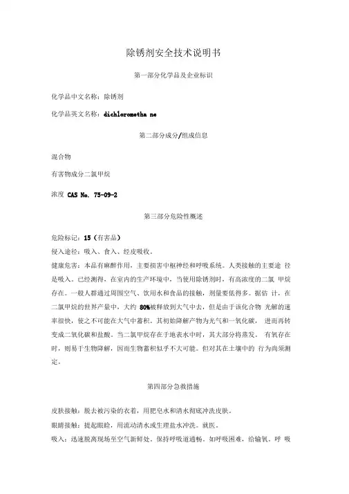 除锈剂安全技术说明书