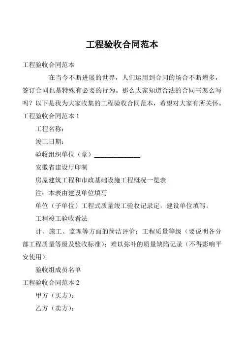 工程验收合同范本