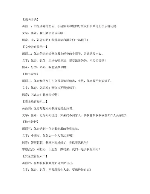 幼儿走失安全教育漫画