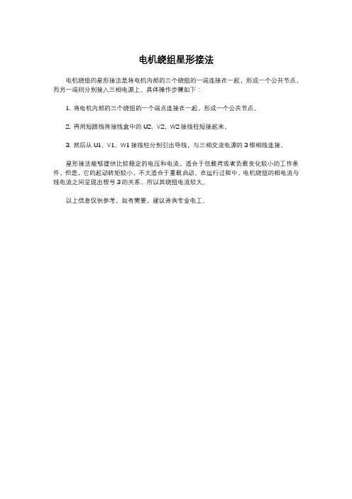 电机绕组星形接法