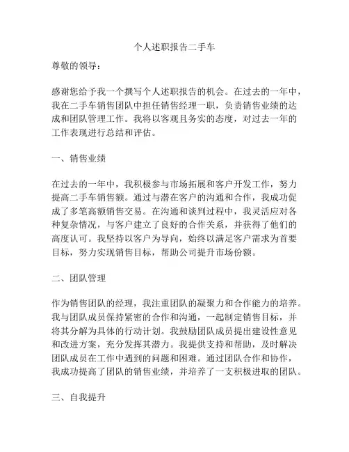 个人述职报告二手车