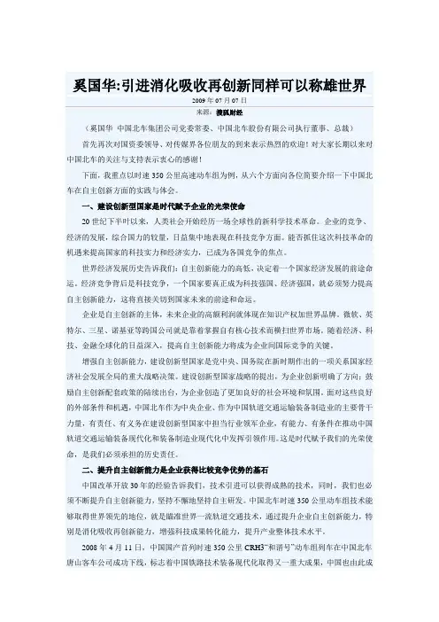 奚国华---引进吸收创新