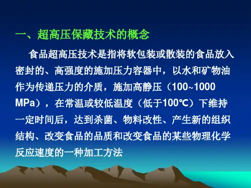第五章食品超高压保藏