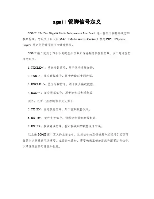 sgmii管脚信号定义