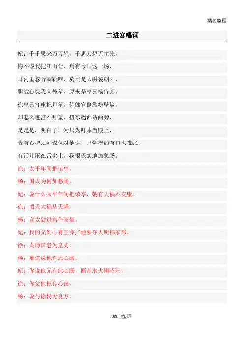 秦腔《二进宫》唱词