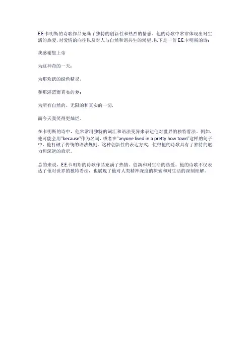 ee卡明斯的诗